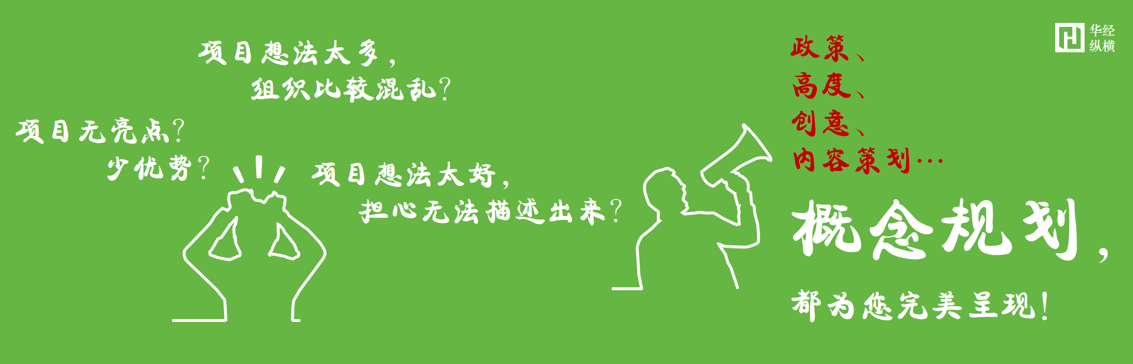 为什么需要概念规划